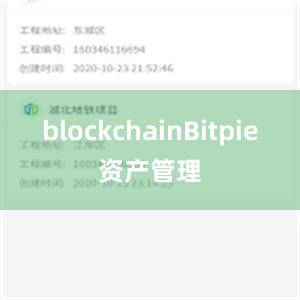 blockchainBitpie资产管理